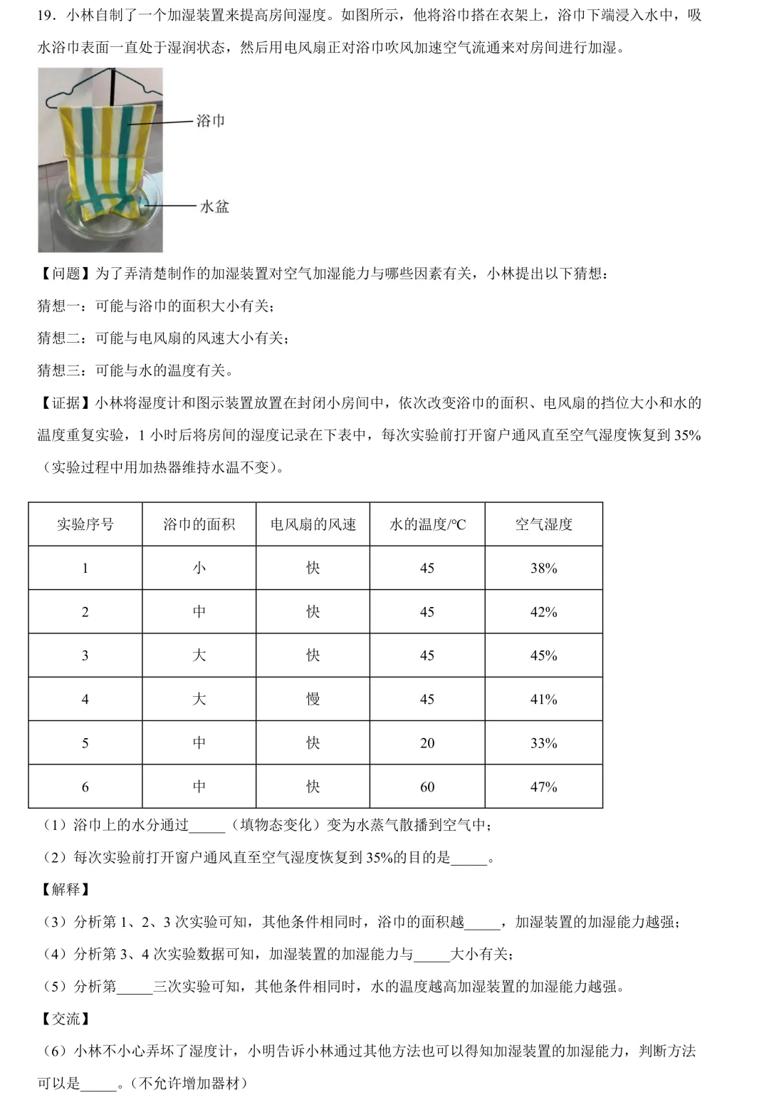 25年【8上物理】期中真题——深圳红岭-第19张图片-四季读书网 25年【8上物理】期中真题——深圳红岭-第19张图片-四季读书网