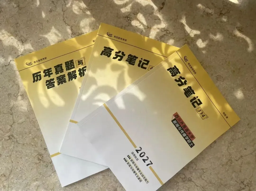 川外新传专硕背诵指南(真题强化版):背什么、按什么顺序背、每天怎么安排?-第2张图片-四季读书网 川外新传专硕背诵指南(真题强化版):背什么、按什么顺序背、每天怎么安排?-第2张图片-四季读书网