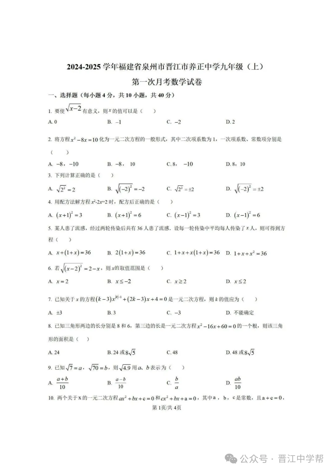 初三第一次月考,看成绩还是看排名?-第6张图片-四季读书网
