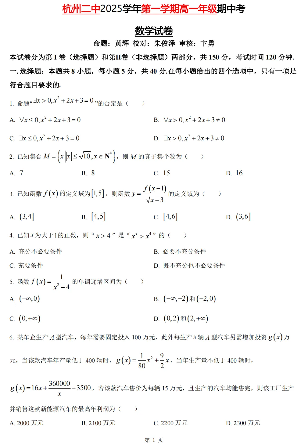 【杭州二中】 2025高一上期中6科真题答案(备考+必做)-第4张图片-四季读书网 【杭州二中】 2025高一上期中6科真题答案(备考+必做)-第4张图片-四季读书网