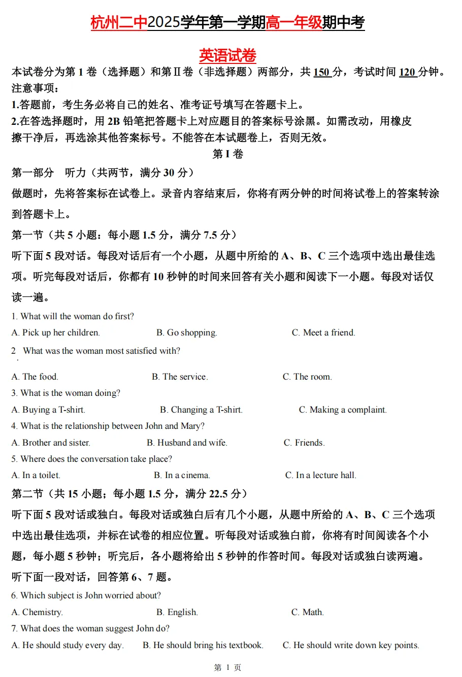 【杭州二中】 2025高一上期中6科真题答案(备考+必做)-第5张图片-四季读书网 【杭州二中】 2025高一上期中6科真题答案(备考+必做)-第5张图片-四季读书网