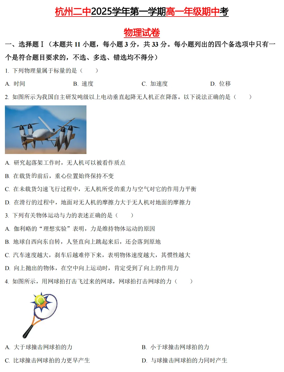 【杭州二中】 2025高一上期中6科真题答案(备考+必做)-第6张图片-四季读书网 【杭州二中】 2025高一上期中6科真题答案(备考+必做)-第6张图片-四季读书网