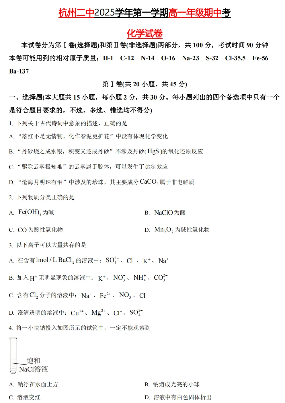 【杭州二中】 2025高一上期中6科真题答案(备考+必做)-第7张图片-四季读书网 【杭州二中】 2025高一上期中6科真题答案(备考+必做)-第7张图片-四季读书网