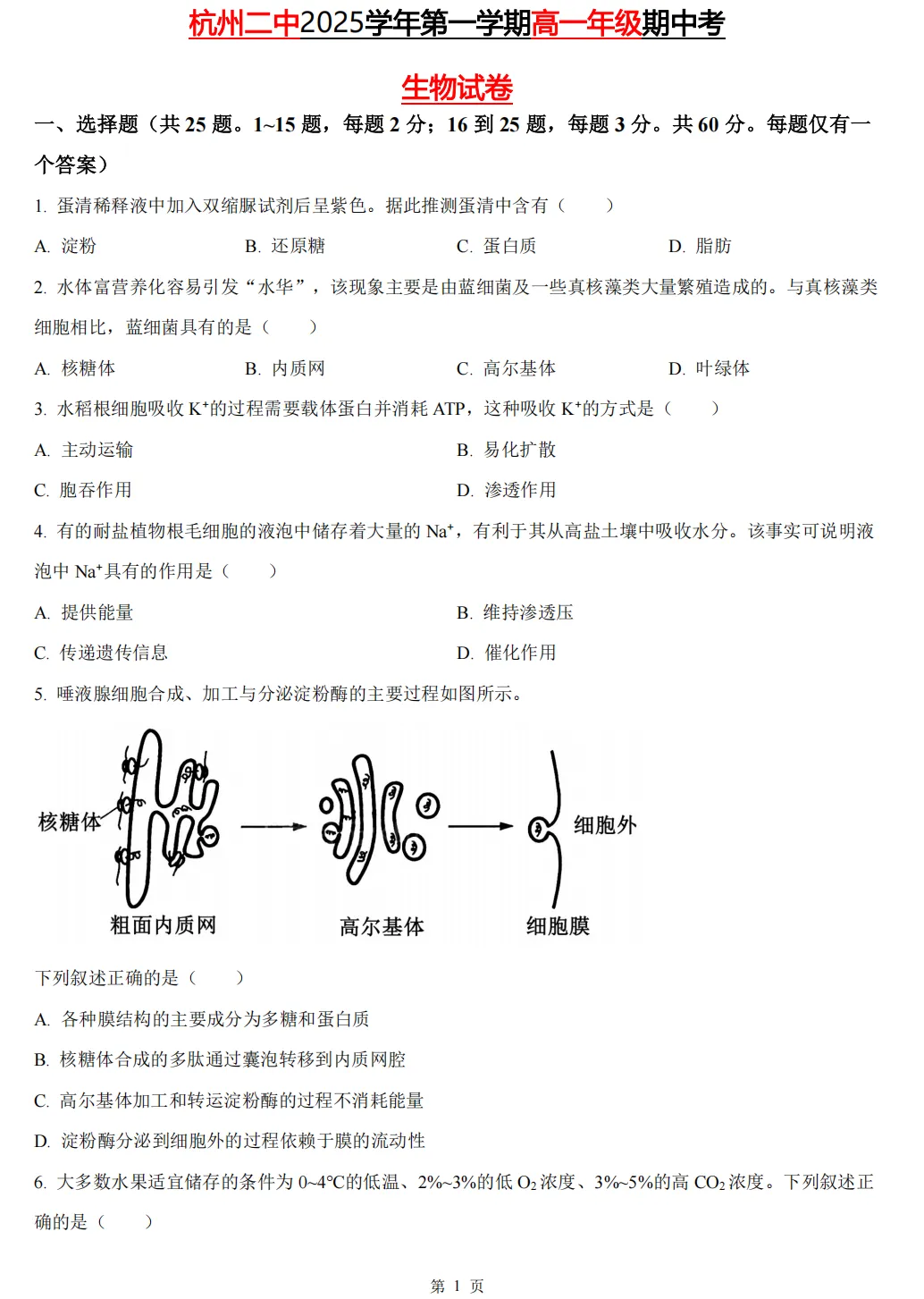 【杭州二中】 2025高一上期中6科真题答案(备考+必做)-第8张图片-四季读书网 【杭州二中】 2025高一上期中6科真题答案(备考+必做)-第8张图片-四季读书网