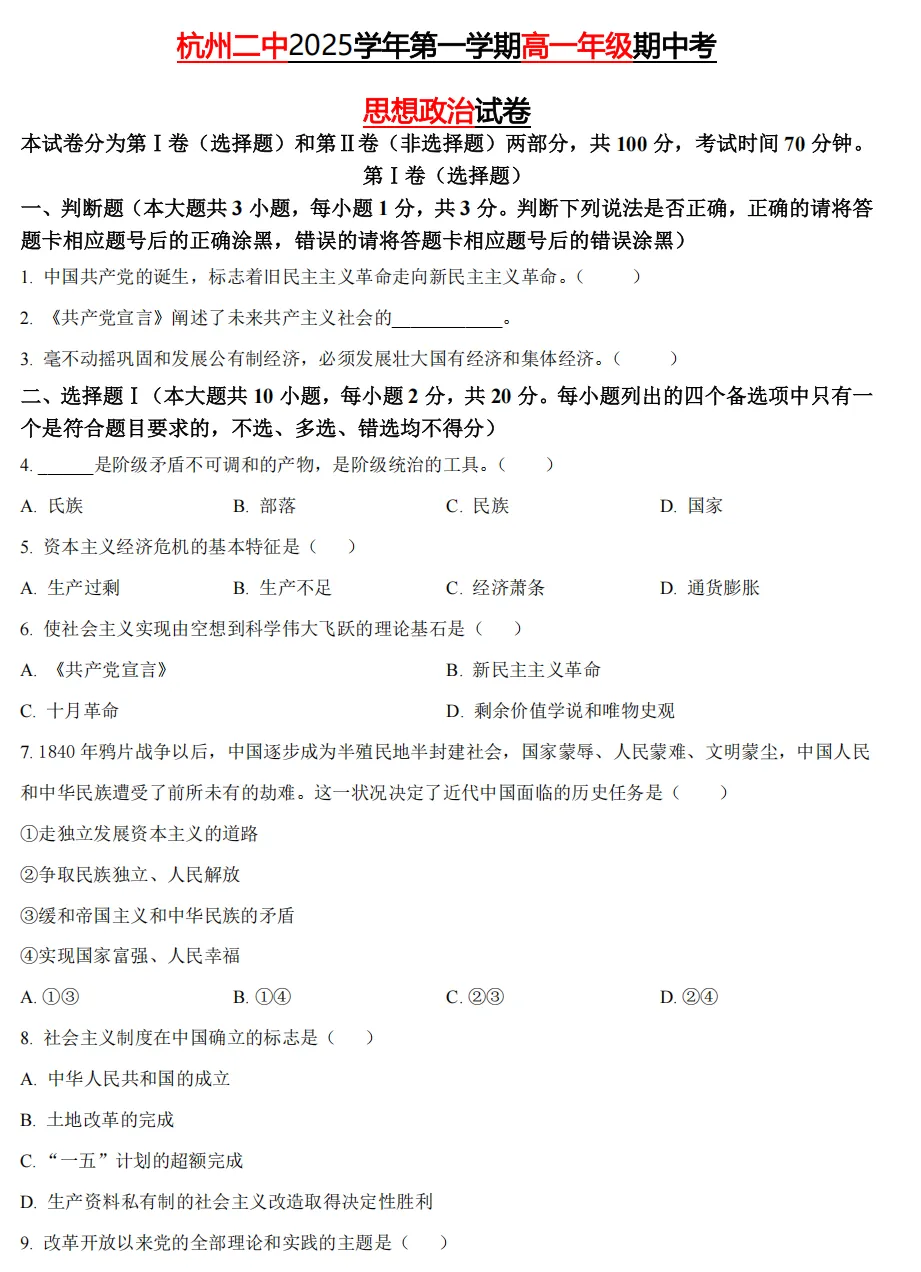 【杭州二中】 2025高一上期中6科真题答案(备考+必做)-第9张图片-四季读书网 【杭州二中】 2025高一上期中6科真题答案(备考+必做)-第9张图片-四季读书网