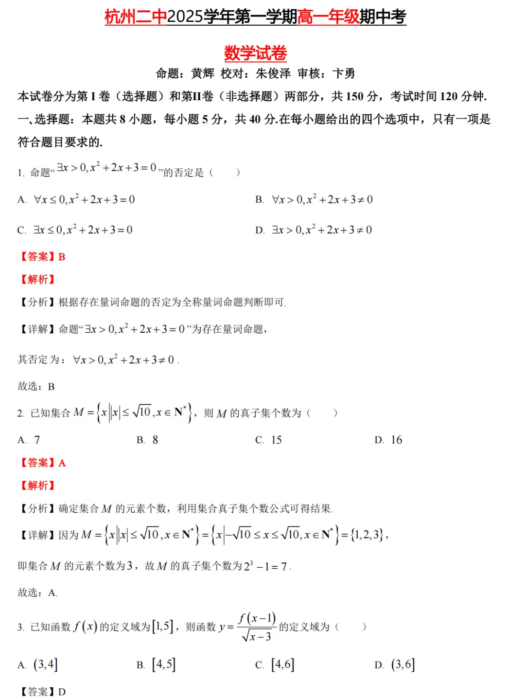 【杭州二中】 2025高一上期中6科真题答案(备考+必做)-第10张图片-四季读书网 【杭州二中】 2025高一上期中6科真题答案(备考+必做)-第10张图片-四季读书网