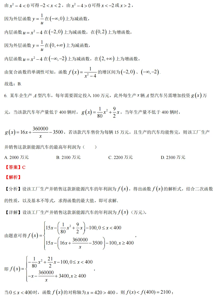 【杭州二中】 2025高一上期中6科真题答案(备考+必做)-第12张图片-四季读书网 【杭州二中】 2025高一上期中6科真题答案(备考+必做)-第12张图片-四季读书网