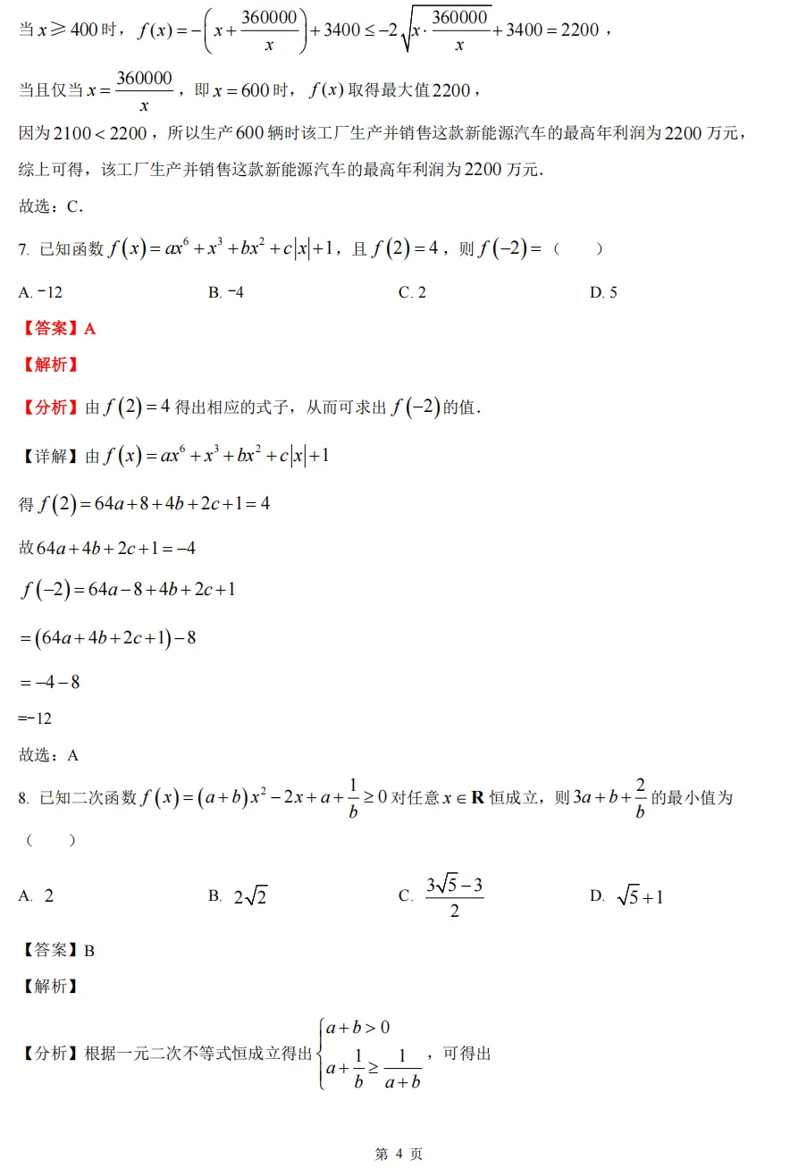 【杭州二中】 2025高一上期中6科真题答案(备考+必做)-第13张图片-四季读书网 【杭州二中】 2025高一上期中6科真题答案(备考+必做)-第13张图片-四季读书网
