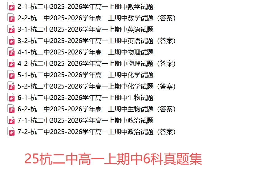【杭州二中】 2025高一上期中6科真题答案(备考+必做)-第14张图片-四季读书网 【杭州二中】 2025高一上期中6科真题答案(备考+必做)-第14张图片-四季读书网