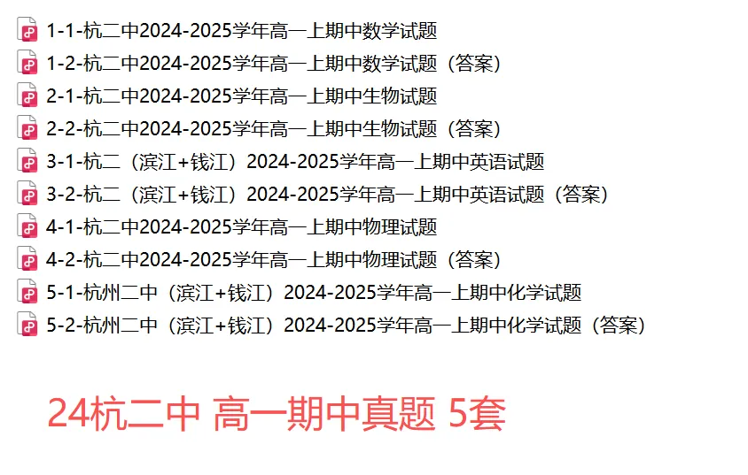 【杭州二中】 2025高一上期中6科真题答案(备考+必做)-第15张图片-四季读书网 【杭州二中】 2025高一上期中6科真题答案(备考+必做)-第15张图片-四季读书网