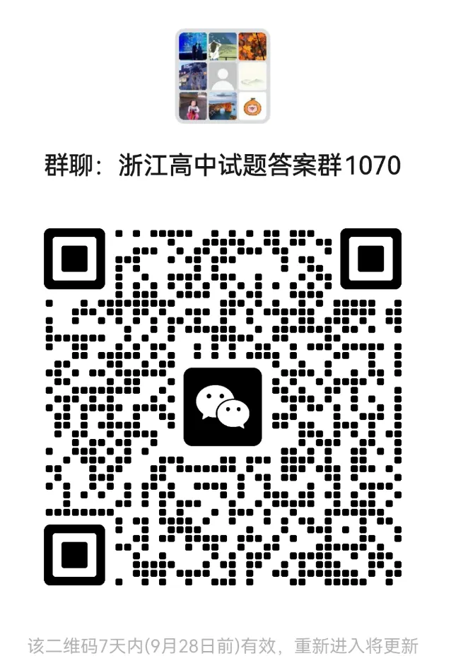 【杭州二中】 2025高一上期中6科真题答案(备考+必做)-第17张图片-四季读书网 【杭州二中】 2025高一上期中6科真题答案(备考+必做)-第17张图片-四季读书网