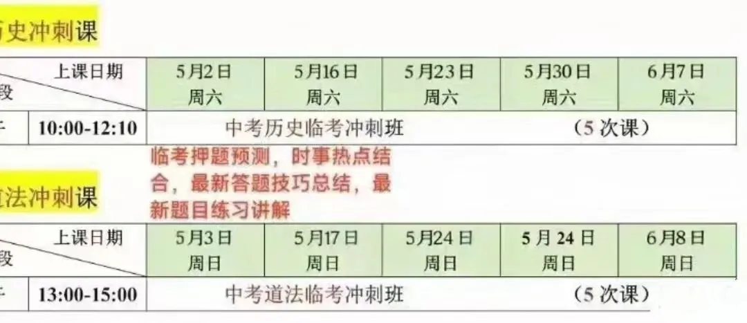 2026春 上海中考历史冲刺+中考道法临考冲刺班-第1张图片-四季读书网 2026春 上海中考历史冲刺+中考道法临考冲刺班-第1张图片-四季读书网