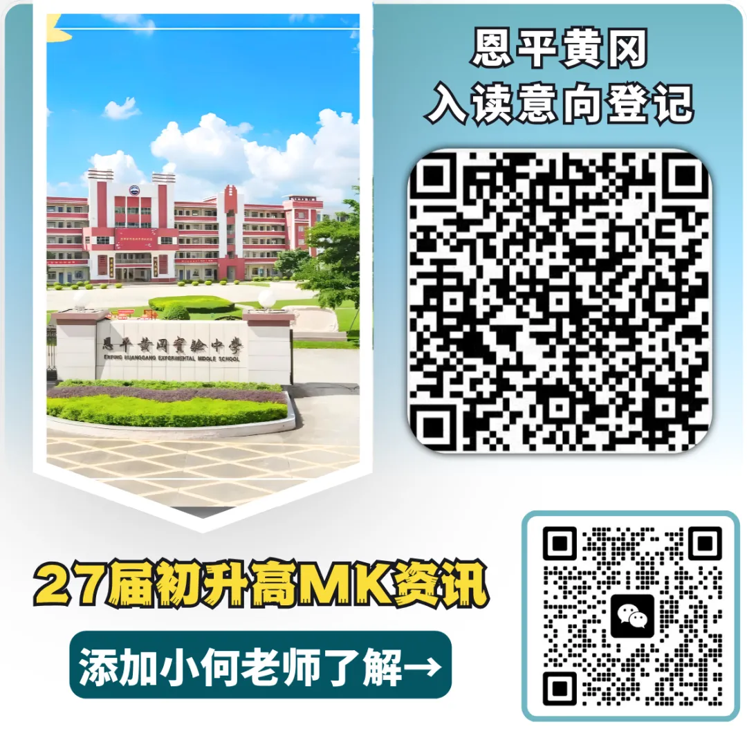 初三升学注意!恩实、广雅、名冠初升高开放日预报名通道开启-第3张图片-四季读书网