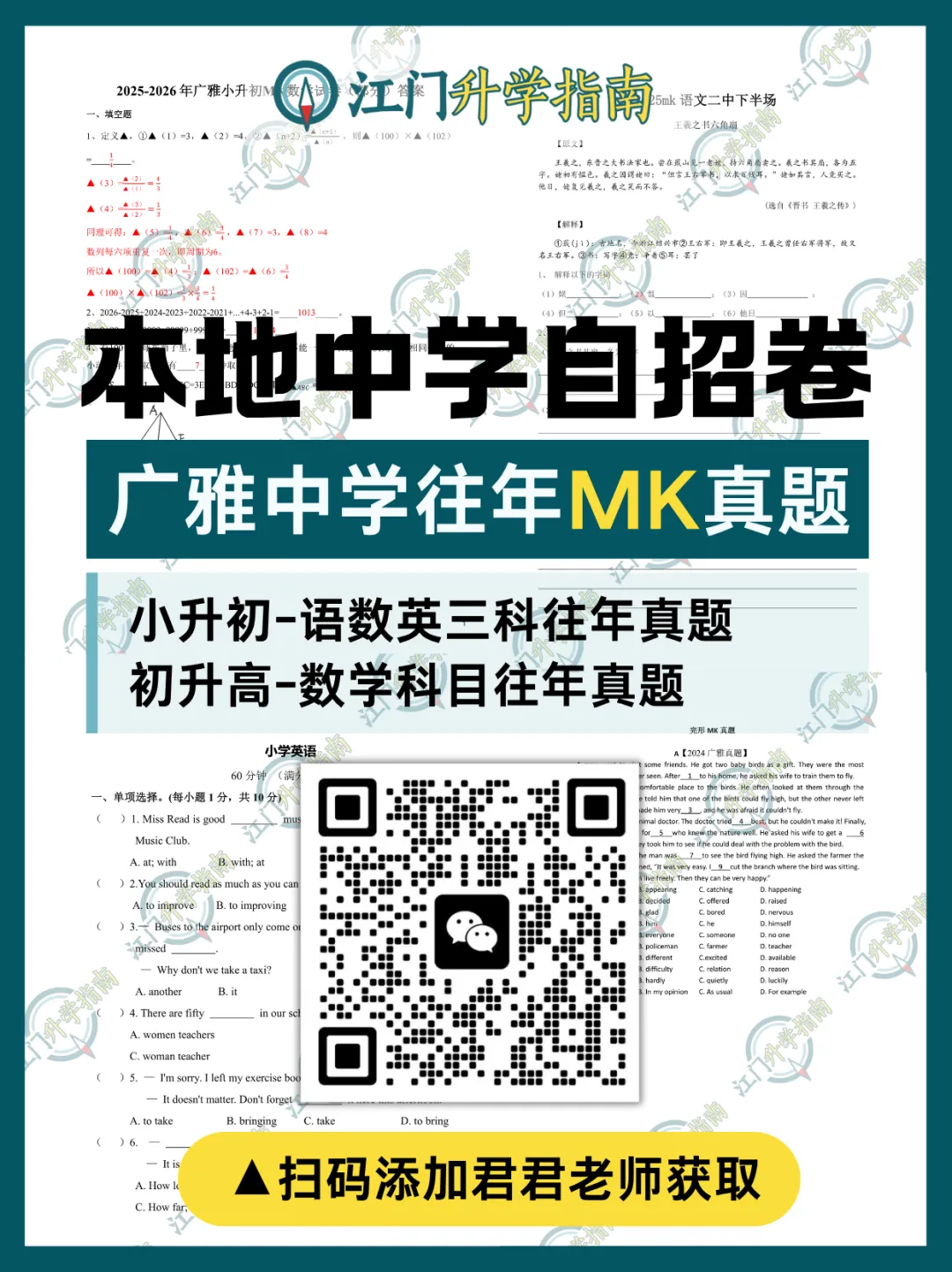 初三升学注意!恩实、广雅、名冠初升高开放日预报名通道开启-第14张图片-四季读书网
