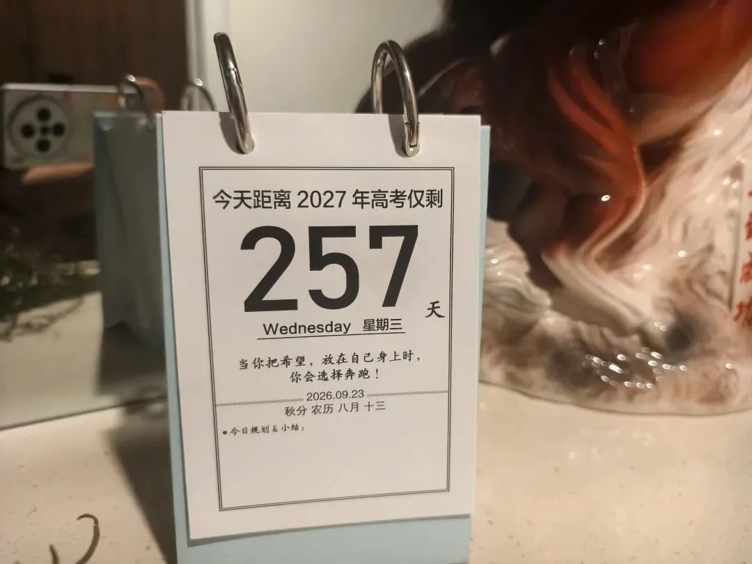 高考倒计时257:学霸的经验,我看了听了,不想给闺女说-第1张图片-四季读书网