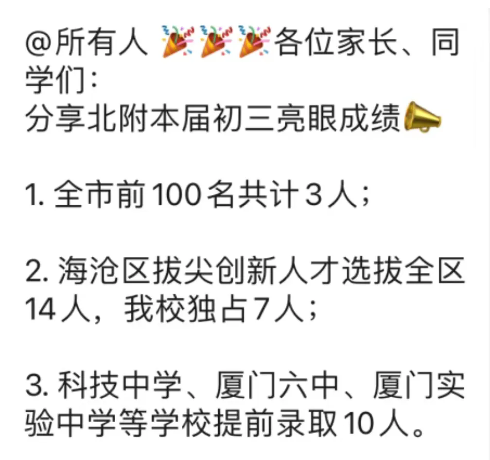 2026年中考很好的海沧三所初中是哪些?-第6张图片-四季读书网