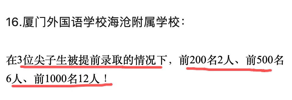 2026年中考很好的海沧三所初中是哪些?-第9张图片-四季读书网