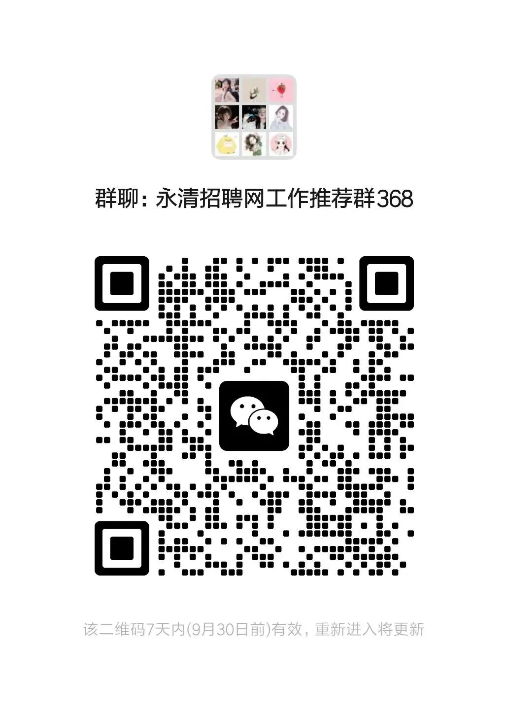 永清2027年高考加分名单公示!农村独生子女的快进去核对,有意见10月14日前说-第2张图片-四季读书网