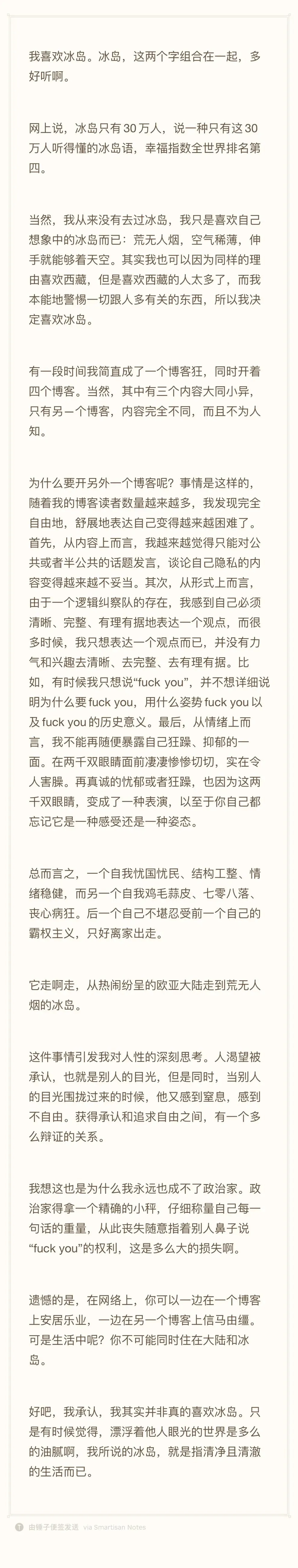 高考语文第2171天:我喜欢冰岛,我喜欢冰岛吗?-第1张图片-四季读书网 高考语文第2171天:我喜欢冰岛,我喜欢冰岛吗?-第1张图片-四季读书网