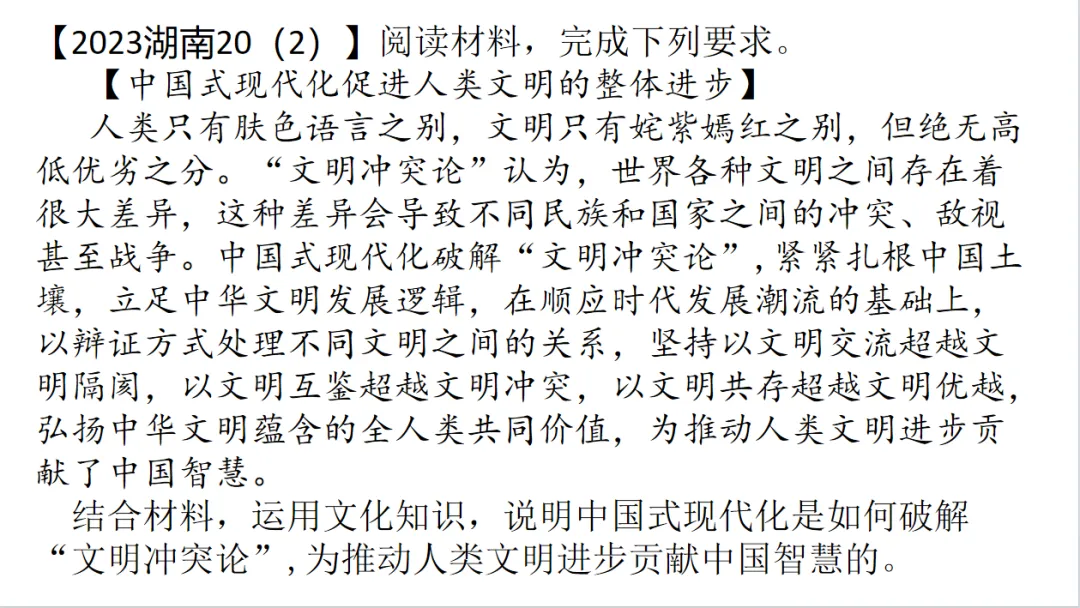 2023年湖南高考政治20(1)解析-第1张图片-四季读书网