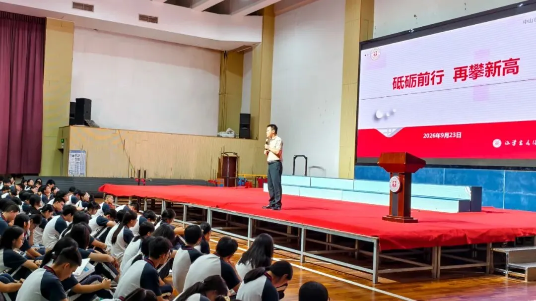 以榜样为镜,向高考亮剑 | 中山市东升高级中学2024级高三9月表彰会侧记-第8张图片-四季读书网 以榜样为镜,向高考亮剑 | 中山市东升高级中学2024级高三9月表彰会侧记-第8张图片-四季读书网