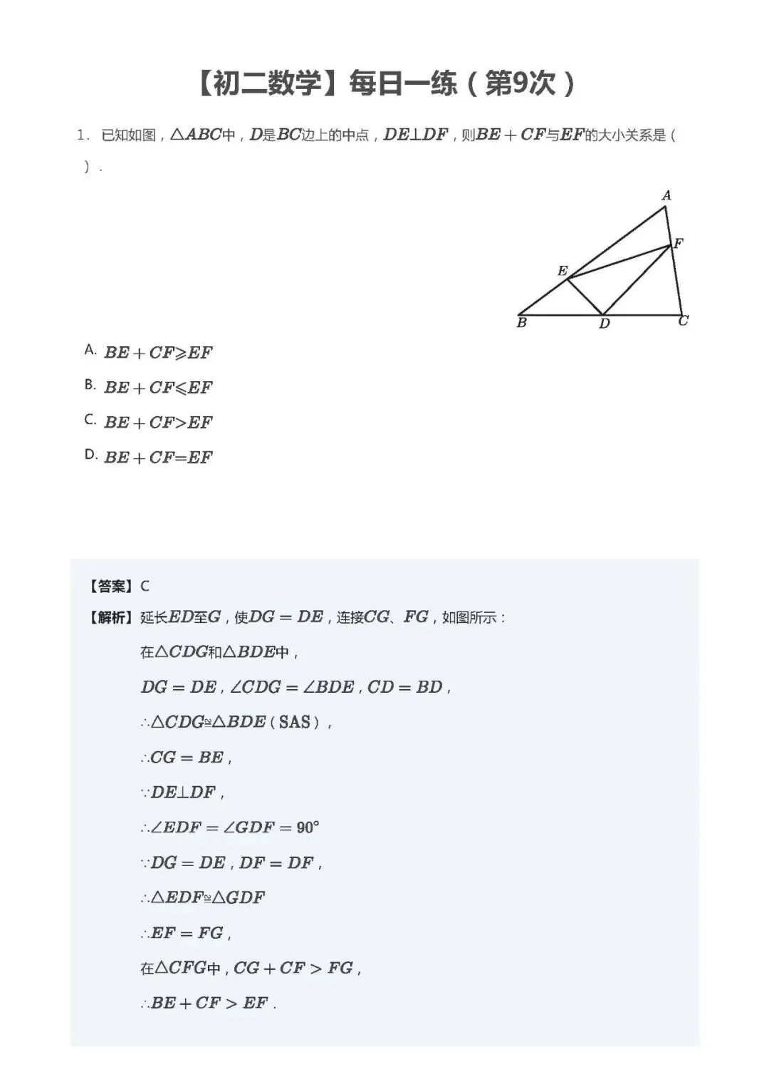 【初二数学】每日一练(第9次)-第2张图片-四季读书网