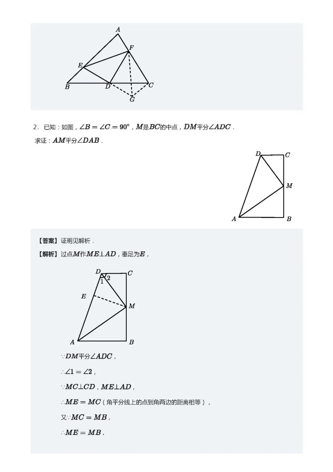 【初二数学】每日一练(第9次)-第3张图片-四季读书网