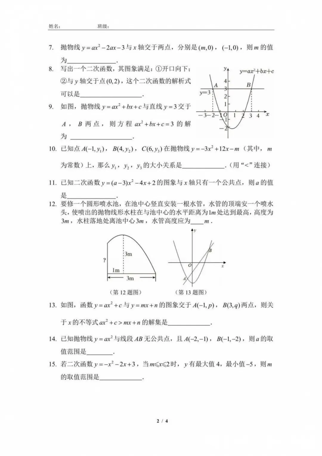【名校统练】2026年9月北京四中初三数学统练3试卷及答案难点解析-第3张图片-四季读书网