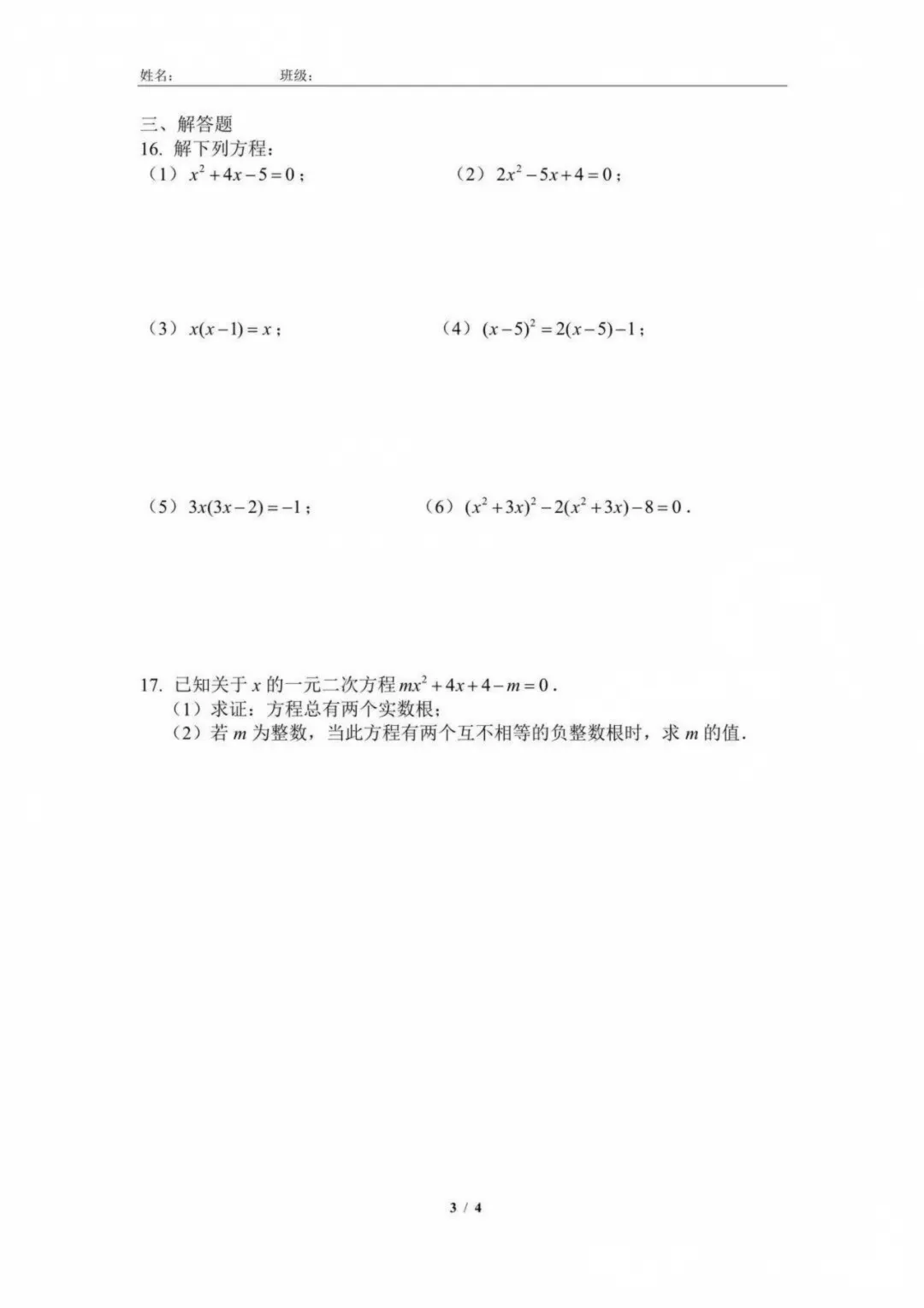【名校统练】2026年9月北京四中初三数学统练3试卷及答案难点解析-第4张图片-四季读书网