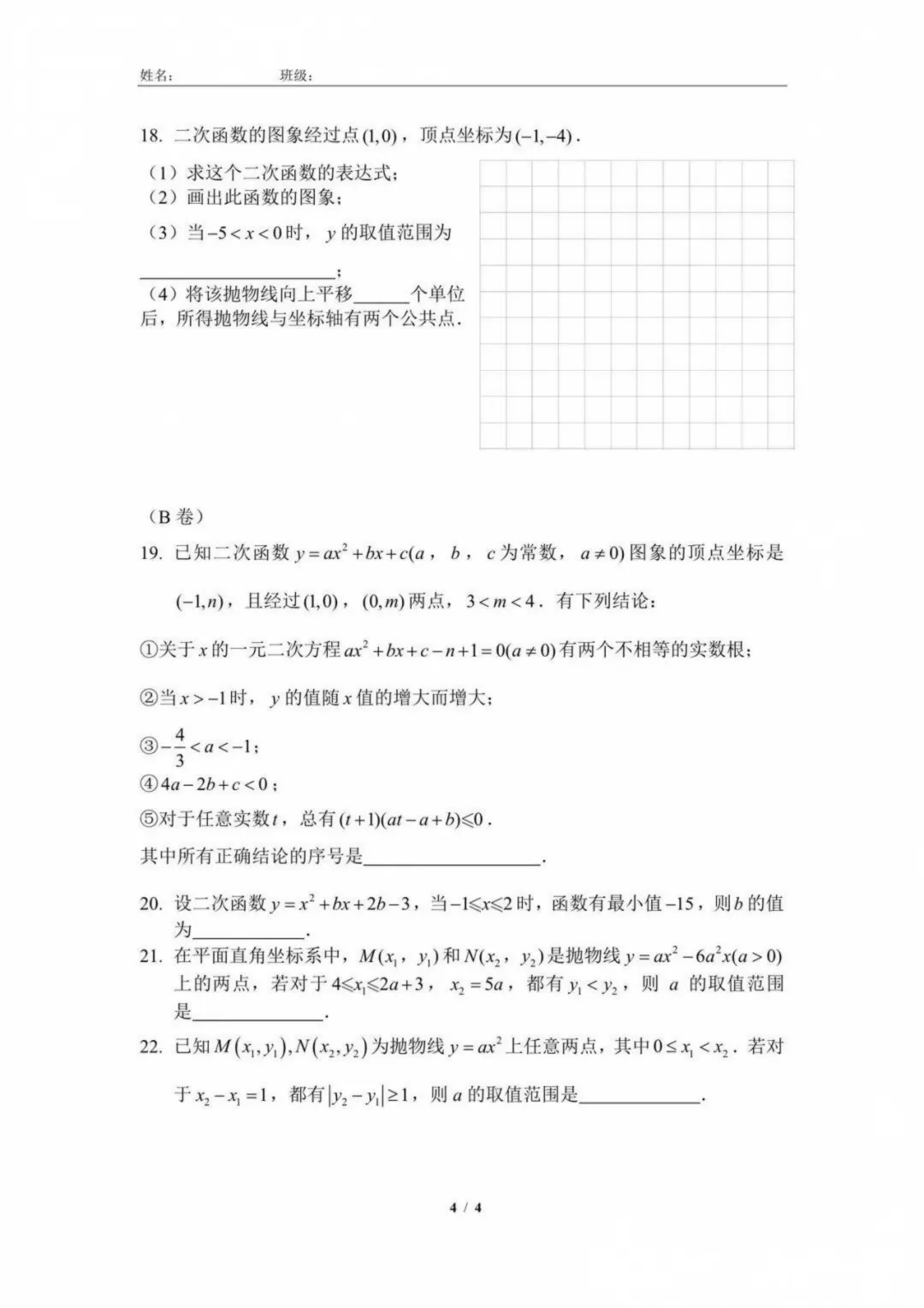 【名校统练】2026年9月北京四中初三数学统练3试卷及答案难点解析-第5张图片-四季读书网