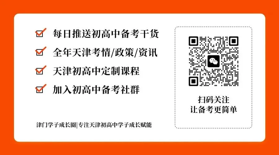 2027天津中考|初三道法全年备考规划-第10张图片-四季读书网 2027天津中考|初三道法全年备考规划-第10张图片-四季读书网