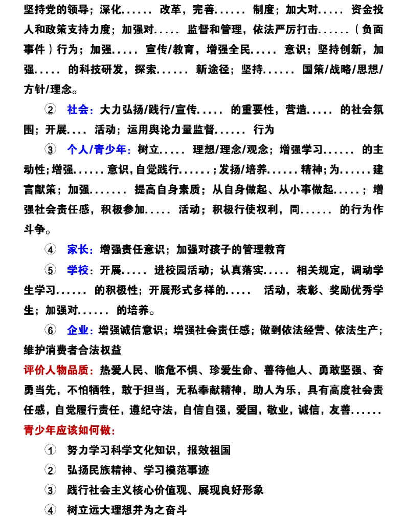 上海初三道法——必备答题技巧、模板与分类答题术语(可打印)-第2张图片-四季读书网 上海初三道法——必备答题技巧、模板与分类答题术语(可打印)-第2张图片-四季读书网
