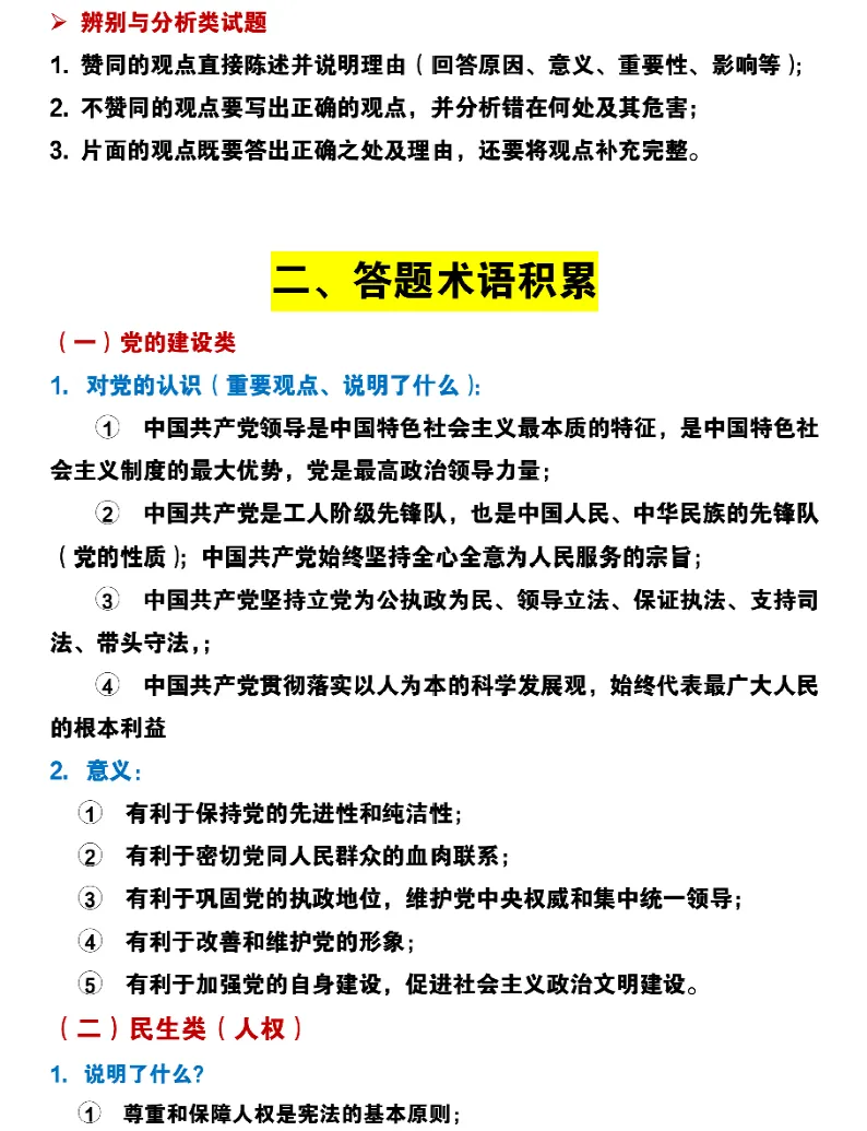 上海初三道法——必备答题技巧、模板与分类答题术语(可打印)-第4张图片-四季读书网 上海初三道法——必备答题技巧、模板与分类答题术语(可打印)-第4张图片-四季读书网