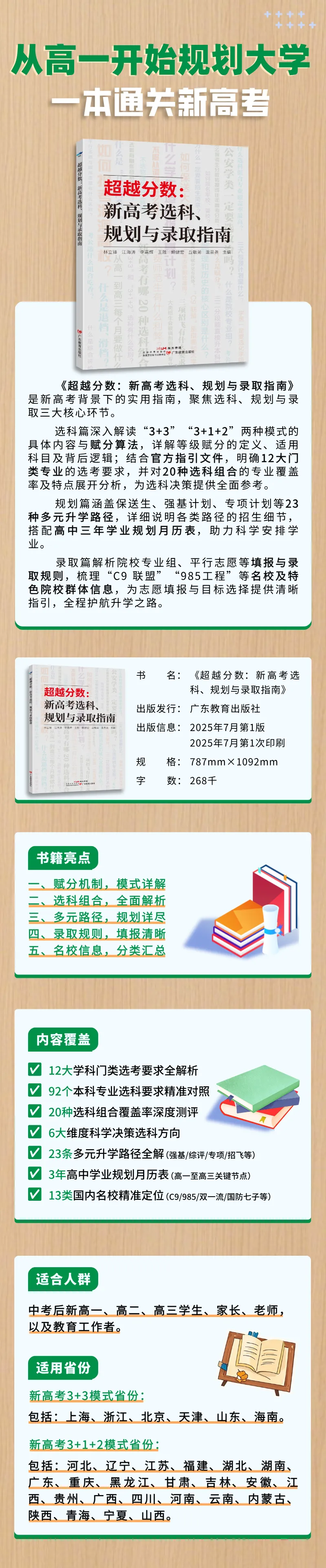 高一必备 | 选科规划、志愿填报指导、高考录取,一套书通关新!-第5张图片-四季读书网 高一必备 | 选科规划、志愿填报指导、高考录取,一套书通关新!-第5张图片-四季读书网