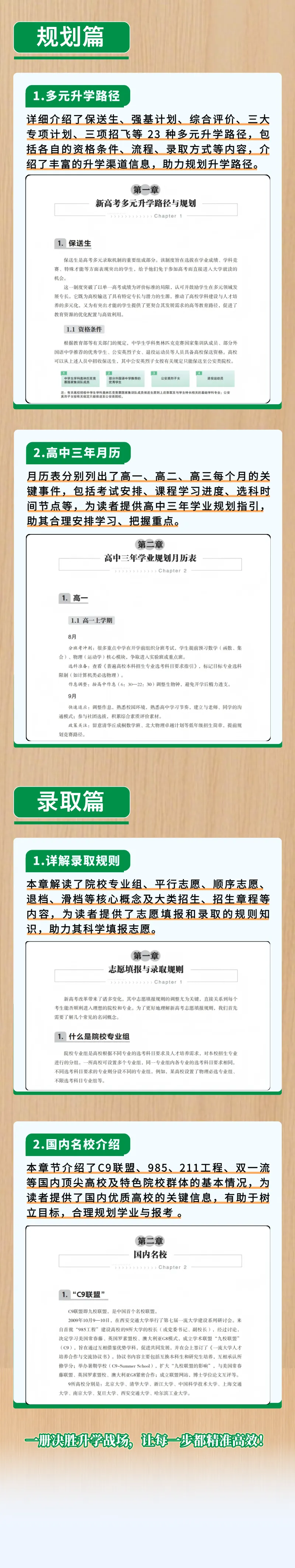 高一必备 | 选科规划、志愿填报指导、高考录取,一套书通关新!-第7张图片-四季读书网 高一必备 | 选科规划、志愿填报指导、高考录取,一套书通关新!-第7张图片-四季读书网
