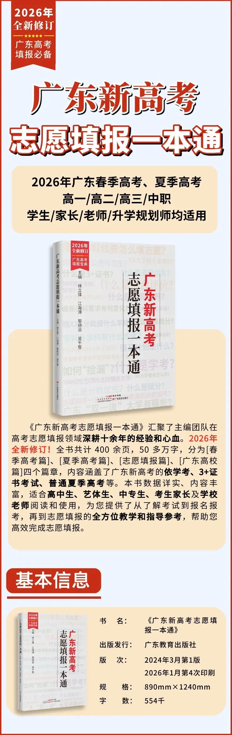 高一必备 | 选科规划、志愿填报指导、高考录取,一套书通关新!-第9张图片-四季读书网 高一必备 | 选科规划、志愿填报指导、高考录取,一套书通关新!-第9张图片-四季读书网