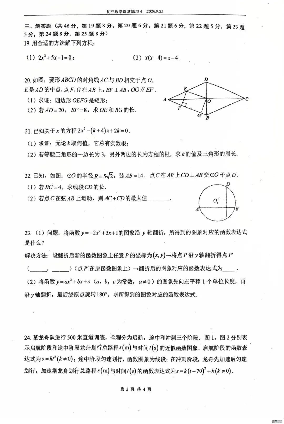 【难度偏上】2026年9月北京四中初三数学课堂练习4试题及答案难点解析-第5张图片-四季读书网