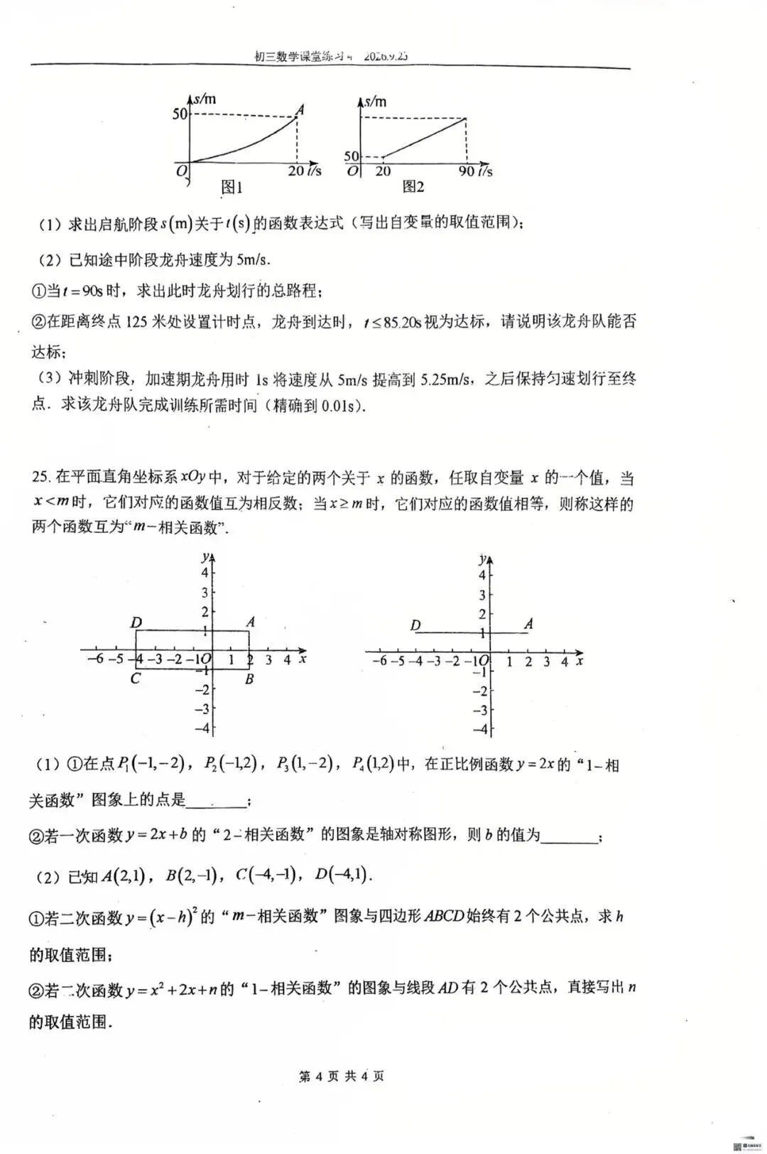 【难度偏上】2026年9月北京四中初三数学课堂练习4试题及答案难点解析-第6张图片-四季读书网