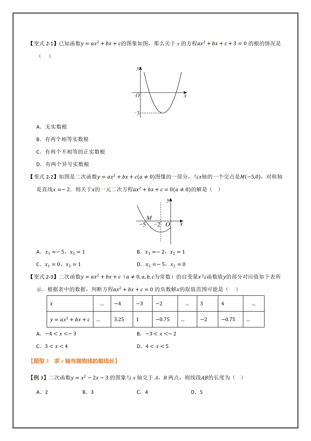 2026新初三【九上数学】二次函数与一元二次方程必背考点知识汇总(高清版可打印)-第8张图片-四季读书网 2026新初三【九上数学】二次函数与一元二次方程必背考点知识汇总(高清版可打印)-第8张图片-四季读书网