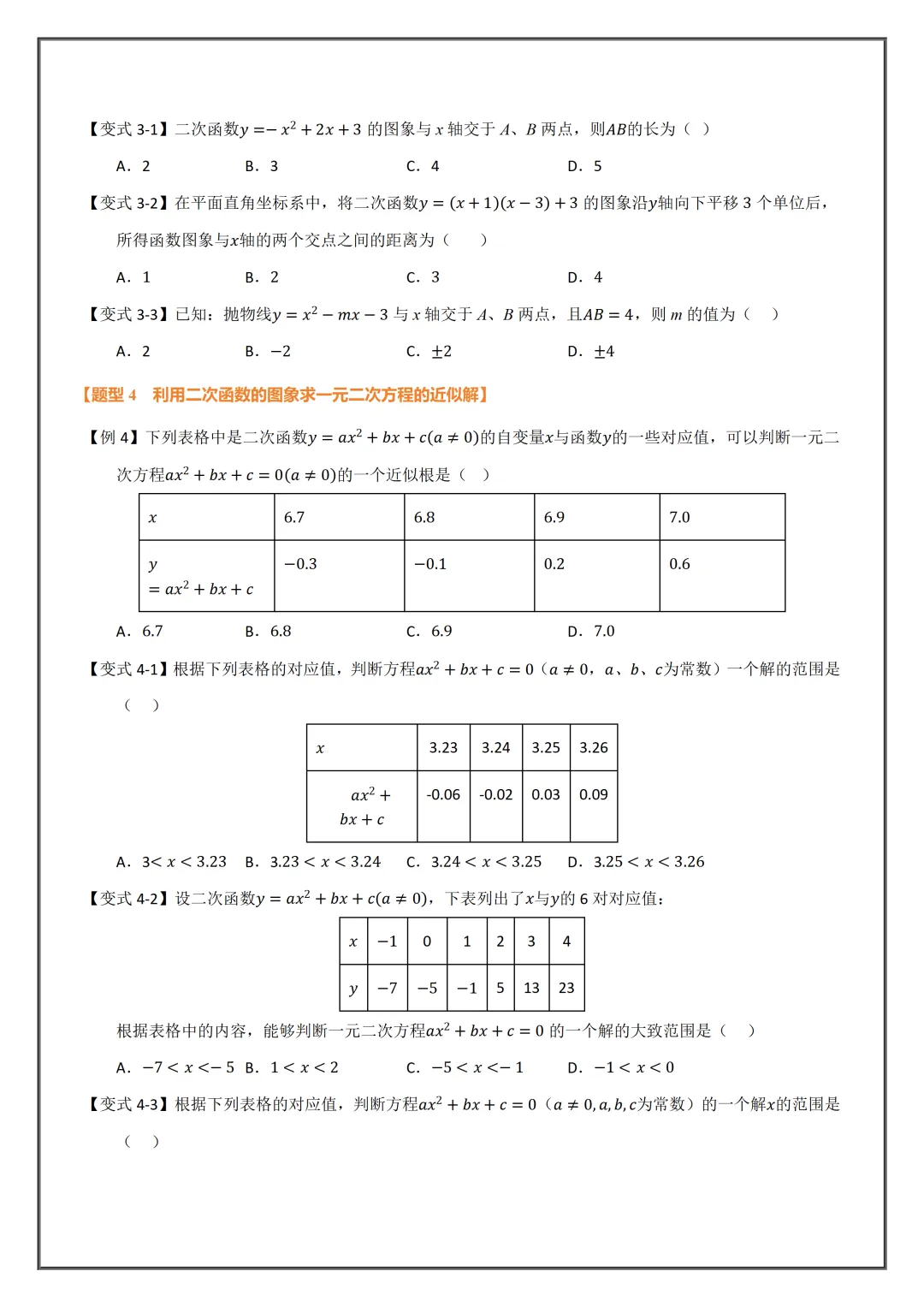 2026新初三【九上数学】二次函数与一元二次方程必背考点知识汇总(高清版可打印)-第9张图片-四季读书网 2026新初三【九上数学】二次函数与一元二次方程必背考点知识汇总(高清版可打印)-第9张图片-四季读书网