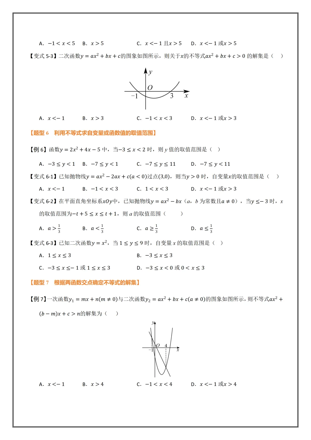 2026新初三【九上数学】二次函数与一元二次方程必背考点知识汇总(高清版可打印)-第11张图片-四季读书网 2026新初三【九上数学】二次函数与一元二次方程必背考点知识汇总(高清版可打印)-第11张图片-四季读书网