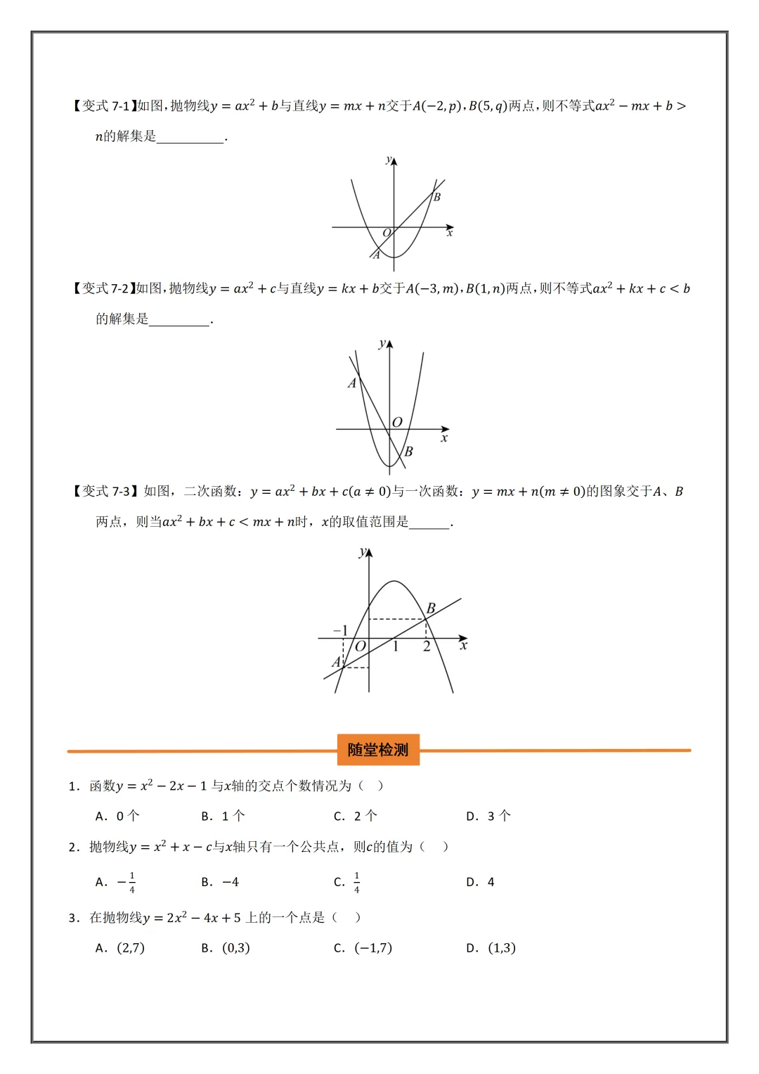 2026新初三【九上数学】二次函数与一元二次方程必背考点知识汇总(高清版可打印)-第12张图片-四季读书网 2026新初三【九上数学】二次函数与一元二次方程必背考点知识汇总(高清版可打印)-第12张图片-四季读书网