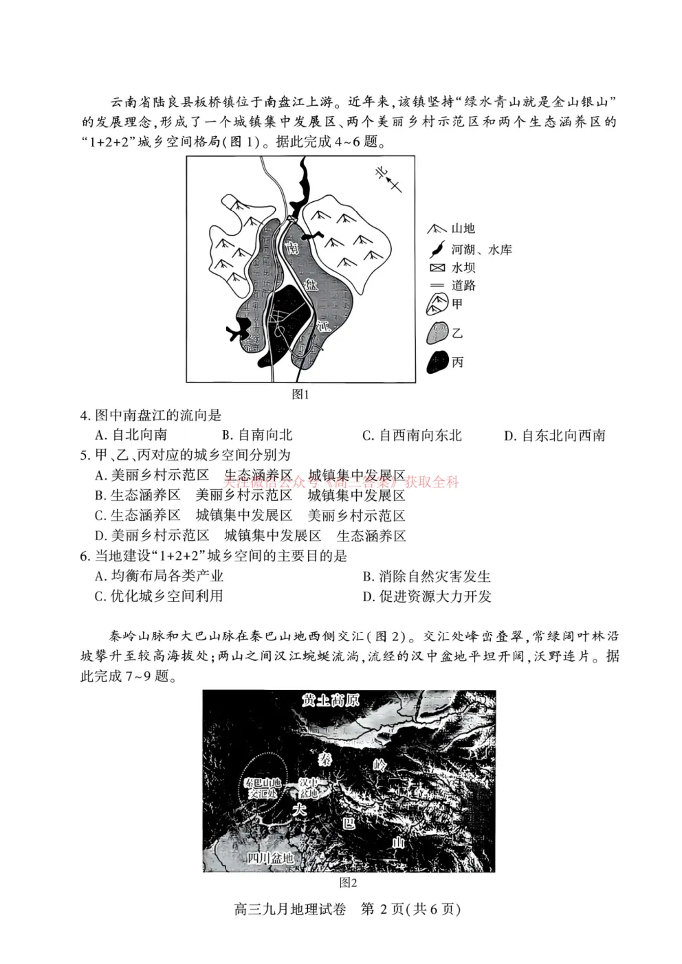 2027高考湖北武汉九调地理试题-第2张图片-四季读书网