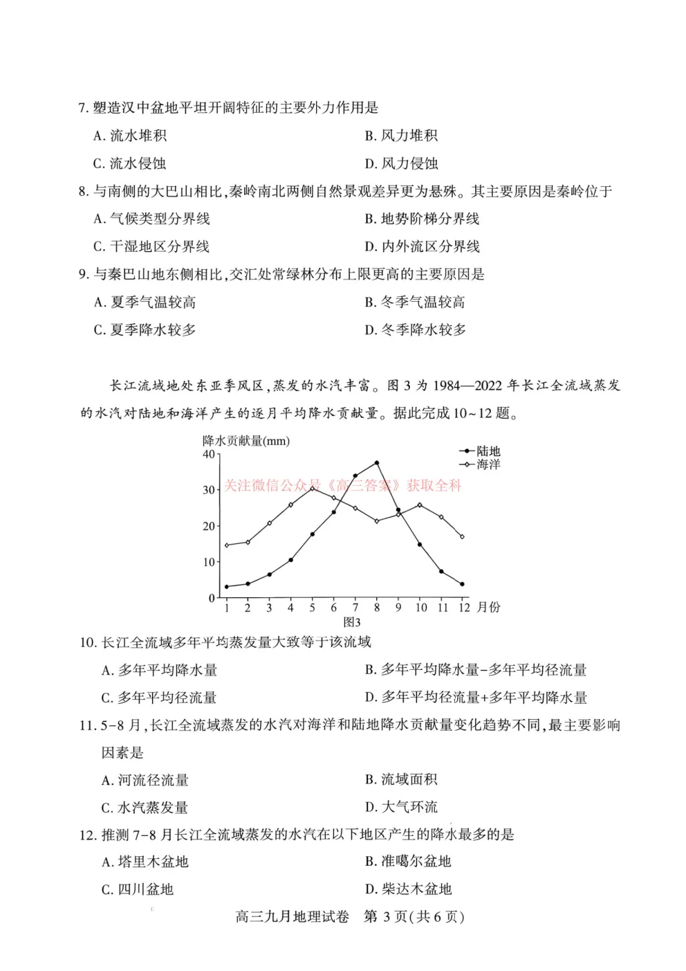 2027高考湖北武汉九调地理试题-第3张图片-四季读书网