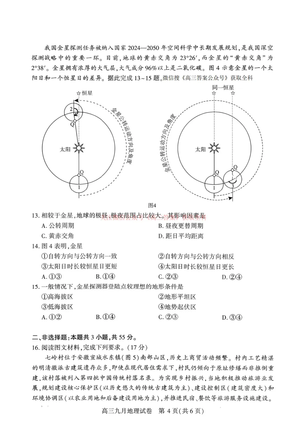2027高考湖北武汉九调地理试题-第4张图片-四季读书网