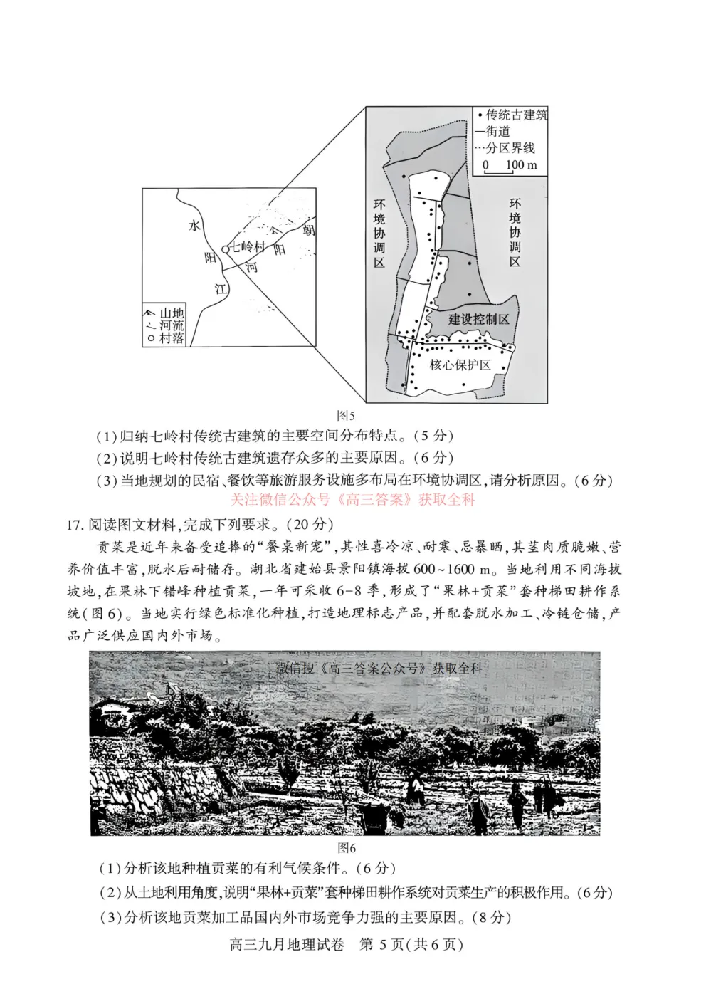 2027高考湖北武汉九调地理试题-第5张图片-四季读书网