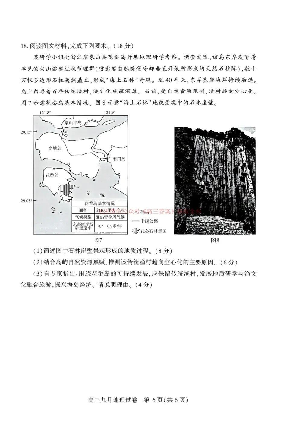 2027高考湖北武汉九调地理试题-第6张图片-四季读书网