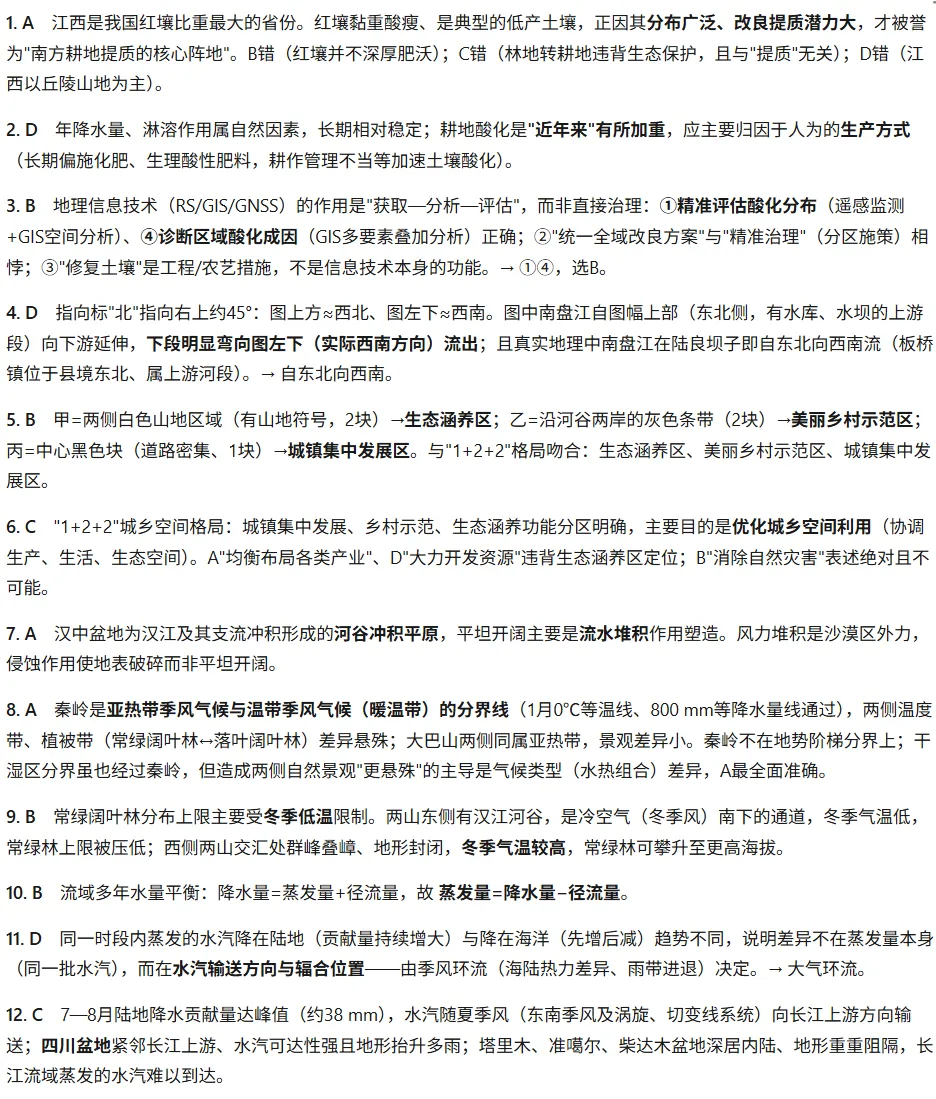 2027高考湖北武汉九调地理试题-第7张图片-四季读书网