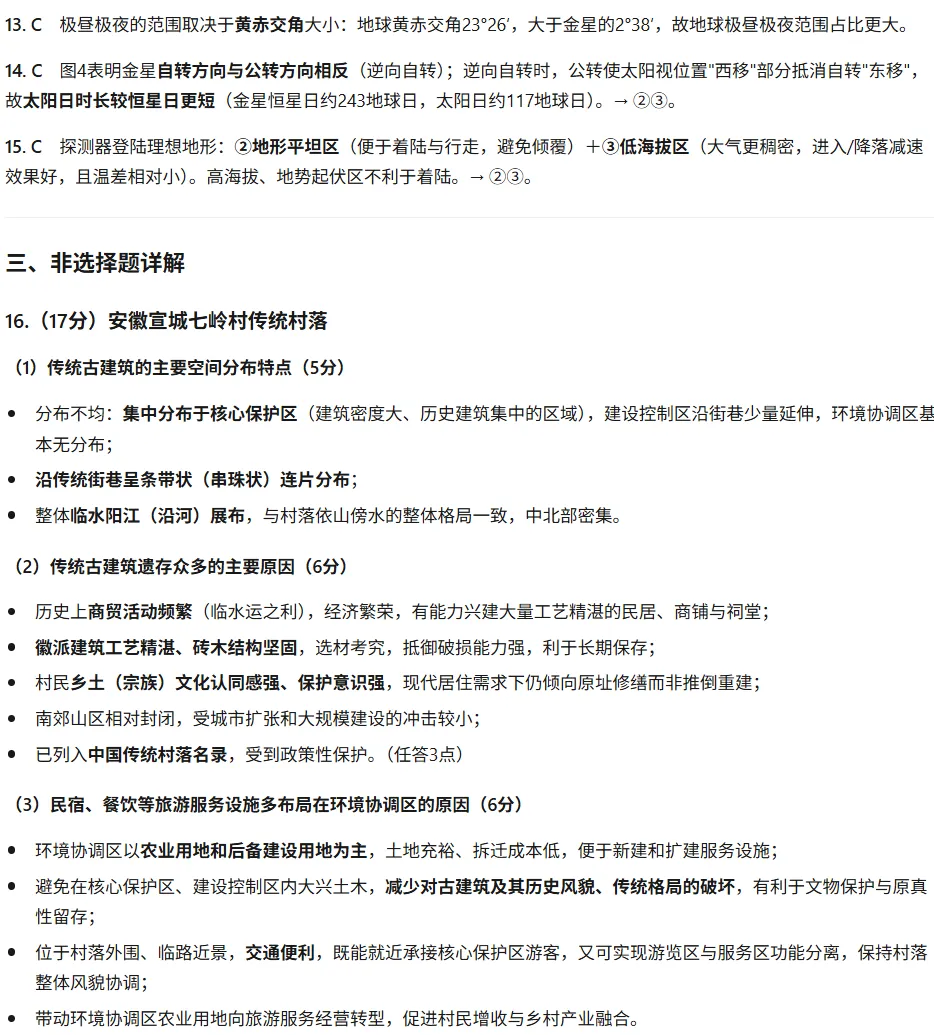 2027高考湖北武汉九调地理试题-第8张图片-四季读书网