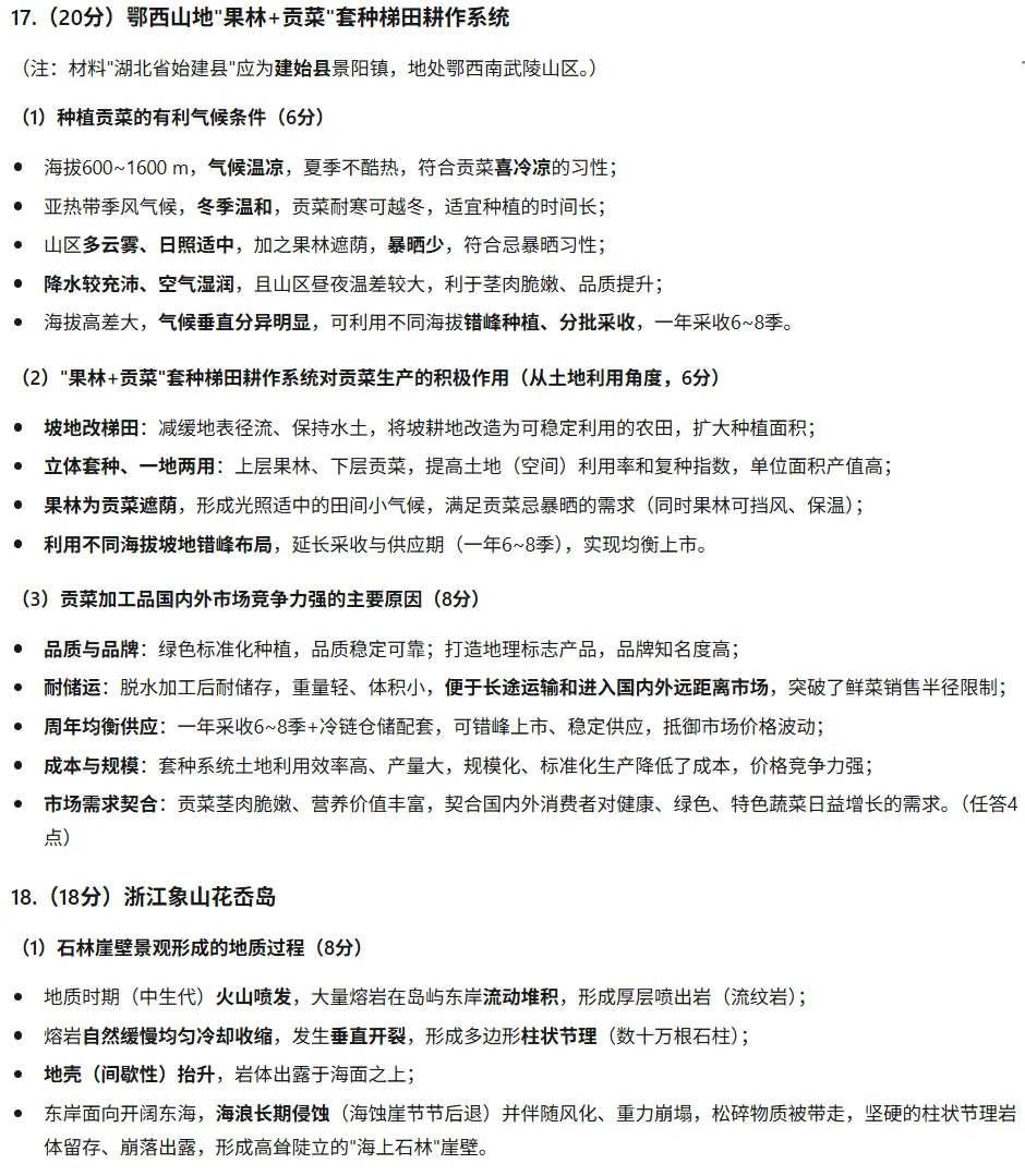 2027高考湖北武汉九调地理试题-第9张图片-四季读书网